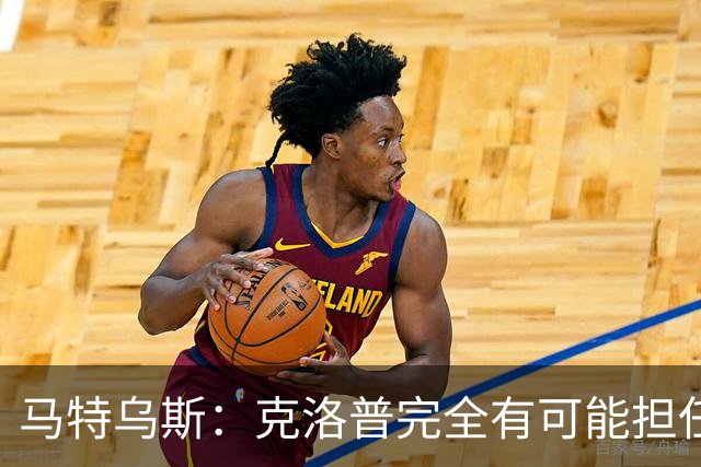 马特乌斯：克洛普完全有可能担任德国队主帅同时继续代言红牛